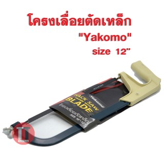 โครงเลื่อยตัดเหล็ก Yakomo