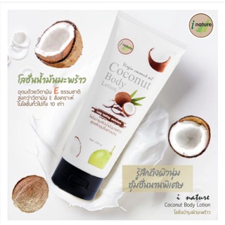 โลชั่น น้ำมันมะพร้าว Ccconut Body Lotion 200 กรัม Coconut Body Lotion โลชั่นมะพร้าวสูตรผิวชุ่มชื่นยาวนาน