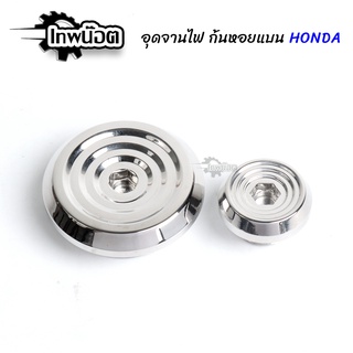 น๊อตอุดจานไฟ HONDA เลสแท้ W125 SR - W125i - SONIC - MSX - LS125 - CBR150 (ก้นหอยแบน)  อุดจานไฟ ฝาครอบจานไฟ [เทพน๊อต]