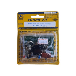 🔥ลด 50% ใส่โค้ด INC8LZ3🔥 FutureKit FK404 สวิตซ์เปิดไฟกลางคืน