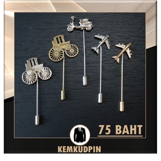 เข็มกลัดติดเสื้อ พินติดสูท Lapel pin ลายรถ เครื่องบิน