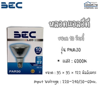 หลอดLED 10w รุ่น PAR30 10w/6000k BEC