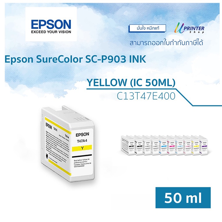 Epson INK หมึกตลับ C13T47E400 YELLOW (ปริมาณ 50ML) หมึกแท้ Epson SureColor SC-P903