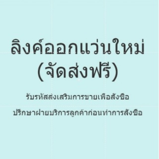 แว่นตากรอบแว่นตาสําหรับผู้ชายผู้หญิง (Reissue link)