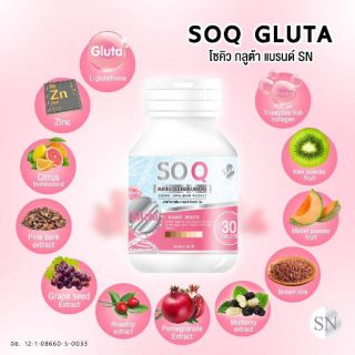 So Q Gluta โซ คิว แพคเกจใหม่ 1กระปุก
(30เม็ด/กระปุก)