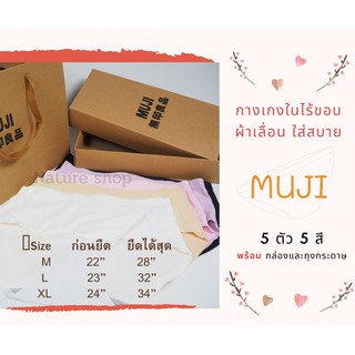 กางเกงในไร้ขอบ muji 😘ส่งฟรี!!😘 (Size M,L,XL) 5 ตัว แถมกล่องและถุงจ้าา