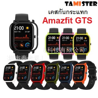 พร้อมส่ง เคสกันกระแทก Amazfit GTS แบรนด์ tamister ของแท้ 100%