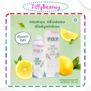 มูสกำจัดขน P.O.P Hair remover for body 180ml.