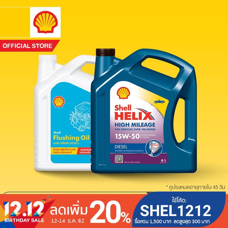 [eService] SHELL แพ็กเกจเปลี่ยนถ่ายน้ำมันเครื่องกึ่งสังเคราะห์ Helix HM ดีเซล 15W-50 (6 ลิตร) + Flus