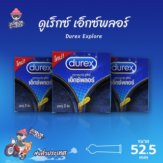 Durex Explore ถุงยางอนามัย ดูเร็กซ์ เอ็กซ์พลอร์ ผิวเรียบ ฟิตกระชับ ขนาด 52 mm. (3 กล่อง)