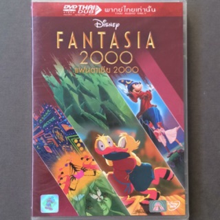 Fantasia 2000 (DVD Thai audio only)/แฟนตาเซีย 2000 (ดีวีดีฉบับพากย์ไทยเท่านั้น)