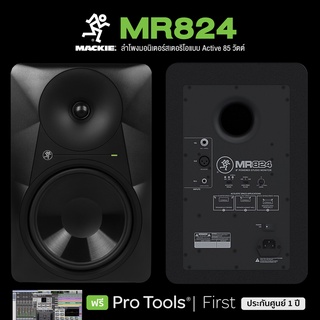 Mackie® MR824 Studio Monitor (Pair) ลำโพงมอนิเตอร์ แบบ Active 85 วัตต์ ดอกลำโพง 8" Tweeter 1 " เหมาะกับงานสตูดิโอ + ฟรีโ