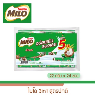 ไมโล 3in1 สูตรปกติ ขนาด 22 กรัม x 24 ซอง