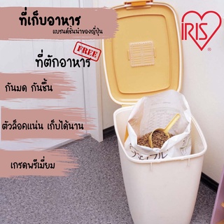 IRIS อาหารสัตว์เลี้ยงสำหรับแมวและสุนัข แบบปิดผนึก ที่เก็บสารดูดความชื้น IR-MFS10 10ลิตร