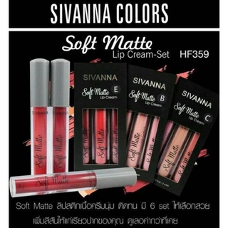 ⚡FLASH SALE⚡♡พร้อมส่ง Sivanna Colors Soft Matte Lip Cream-Set HF359 Soft Matte