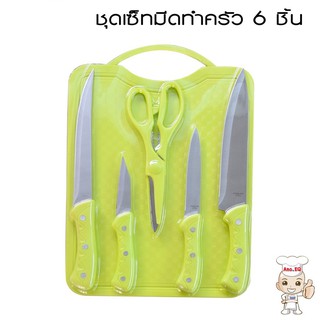 ชุดเซ็ตมีดทำครัว 6 ชิ้น รุ่น GS001536 - สีเขียว