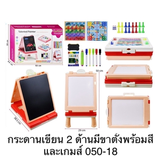 💖กระดานของเล่นเขียนได้ 2 ด้าน มีขาตั้ง พร้อมสี และเกมส์ กระดานเสริมพัฒนาการ