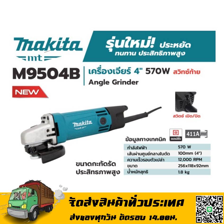 เครื่องเจียร์ 4" รุ่น M9504B MAKITA ของแท้100%