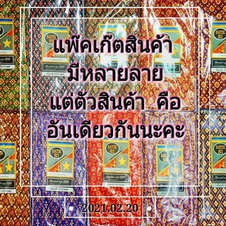 ผ้าถุง ลายไทย ลายดี ผ้าดี เย็บแล้ว 😊มีเก็บปลายทาง