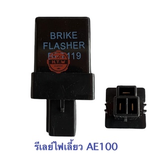 รีเลย์ไฟเลี้ยว AE100,  เฟรชเชอร์ไฟเลี้ยว TOYOTA AE100 , ST171 3ขา