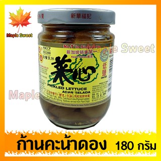 ก้านคะน้าดอง ของดอง ตราAAA ขนาด 180g ขวดใหม่ ก้านคะน้า ดอง ผักดอง เจ มันสวิรัส