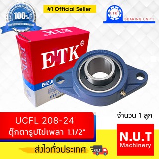 ตลับลูกปืนตุ๊กตาหน้าแปลนรูปไข่ ETK  UCFL 208-24  รูใน 1.1/2 นิ้ว