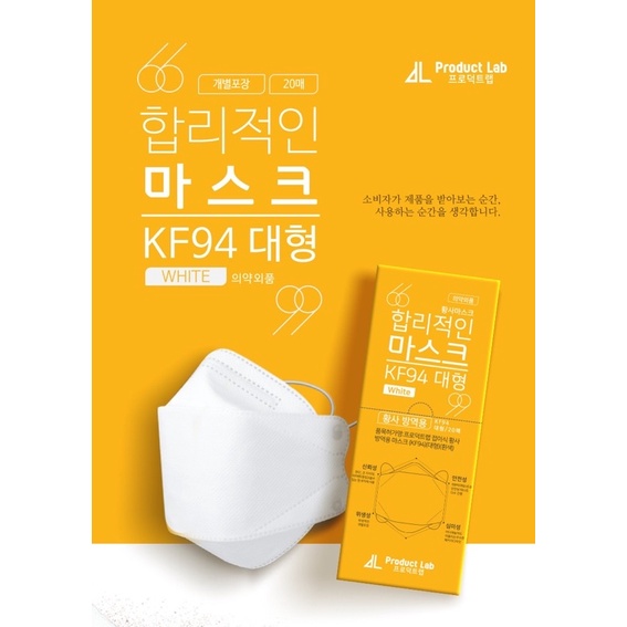 หน้ากากอนามัย / Product lab KF94 จากเกาหลี แท้ 100% (สีขาว, สีดำ)