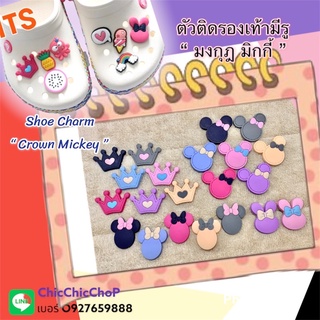 JBM 🌈👠ตัวติดรองเท้ามีรู “ มงกุฎ มิกกี้ ”  🍭👠🌈 Shoe Charm “ Crown Mickey ” เพื่อเพิ่มความน่ารักให้แก่รองเท้าคู่โปรด