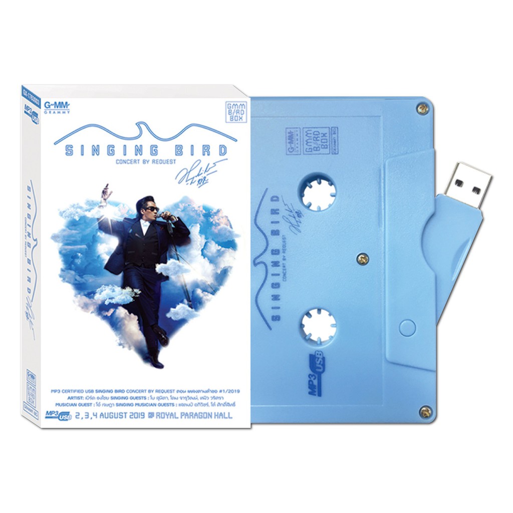 GMM GRAMMY USB MP3 ในรูปแบบ Cassette Tape บันทึกการแสดงสด คอนเสิร์ต Singing Bird ครั้งที่ 1 ตอน "เพลงตามคำขอ"