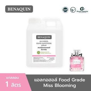 แอลกอฮอล์น้ำหอมแบรนด์เนม 77% ขนาด 1 ลิตร มีให้เลือก 6 กลิ่น Alcohol Food Grade ส่งตรงจากโรงงานผลิต