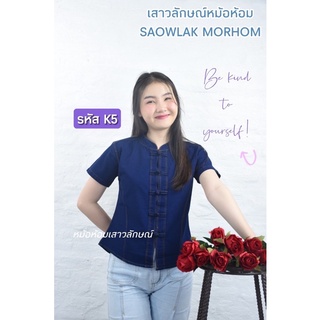 หม้อห้อมคอจีนเข้ารูป[รหัสK5]​