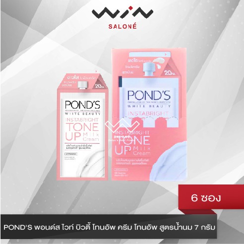 POND'S พอนด์ส ไวท์ บิวตี้ โทนอัพ ครีม 7 กรัม ครีมบำรุงผิวหน้า โทนอัพ สูตรน้ำนม [1 กล่อง 6 ซอง]