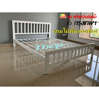 Thep เตียงเหล็กกล่อง เหล็กหนาพิเศษขนาด 5 ฟุต (สีขาว)