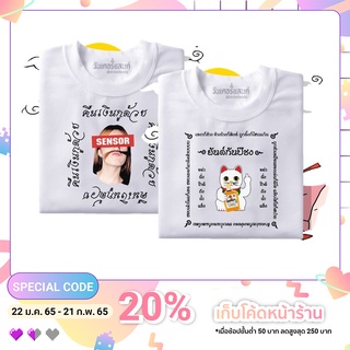 [ โปร 1 แถม 1 ] เสื้อยืดเลือกลาย เลือกไซส์ได้ S-4XL ( อก 22-56 ) แจ้งรายละเอียดในแชทได้เลยจ้า