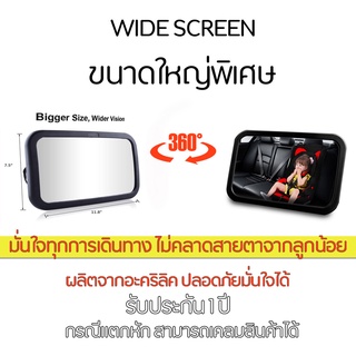 กระจกมองคาร์ซีท ติดพนักพิง Backseat Mirror Wide Screen  หมุนได้ 360  ติดตั้งง่ายด้วยสายรัด กระจกใหญ่พิเศษ
