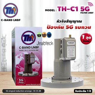 THAISAT LNBF C-BAND รุ่น TH-C1 5G FILTER (สีชมพู) ตัดสัญญาณ5Gรบกวน