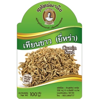 ยี่หร่า (เทียนขาว) 500 กรัม ตราสุทัศน์พานิช