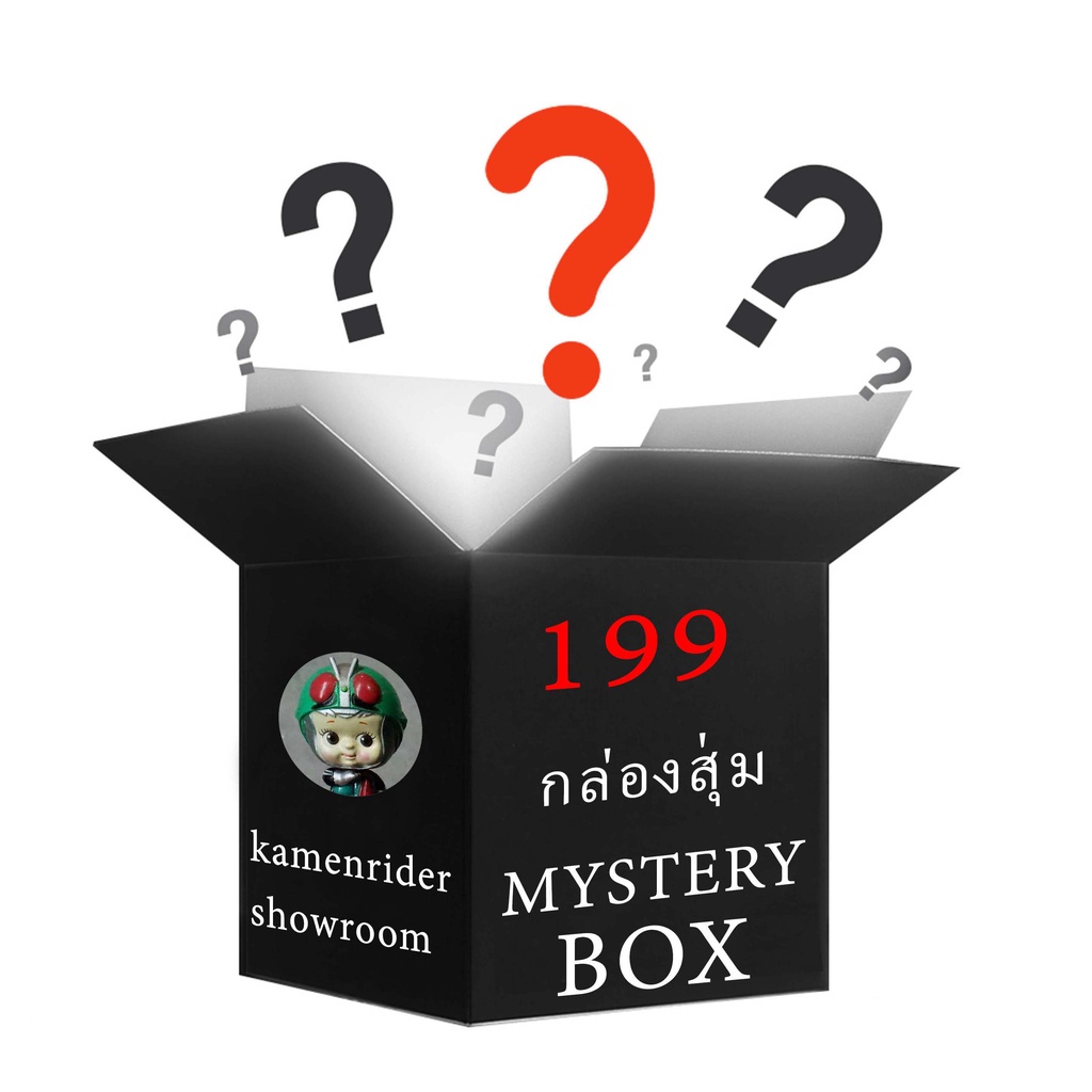กล่องสุ่ม mystery box kamenridershowroom Kamen Rider Sentai คาเมนไรเดอร์ มาสค์ไรเดอร์ Masked Rider 199 299 399 499 799