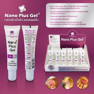 NANO PLUS GEL เจลรักษาแผล 20 ML