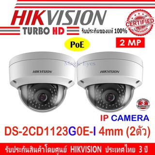 Hikvision กล้องวงจรปิด IP Camera รุ่น  DS-2CD1123G0E-I,DS-2CD1123G2-LIU 4 mm  2ล้านพิกเซล  2 ตัว