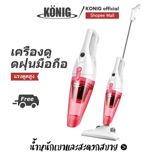 KONIG เครื่องดูดในบ้าน เครื่องดูดฝุ่นแบบกดก้านขั้นสูง การกรองสี่ข  กินไฟน้อยเพียง 48W สามารถใช้แหล่งจ่ายไฟรถยนต์ 12V