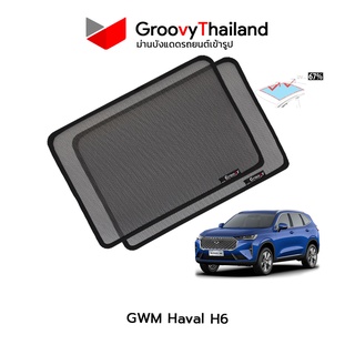 ม่านบังแดดหลังคารถ Groovy Thailand ม่านหลังคา GWM Haval H6 Sunroof (2 pcs)