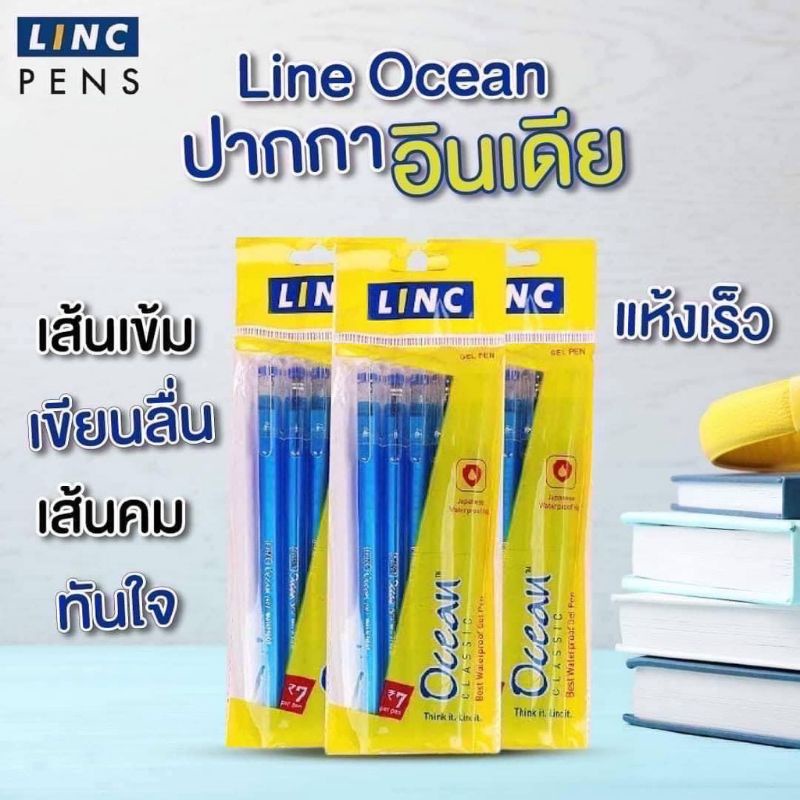 ปากกาหมึกเจลอินเดีย Linc Ocean 🖌 เส้นเล็กขนาด 0.5 mm เส้นคม กันน้ำ 💦