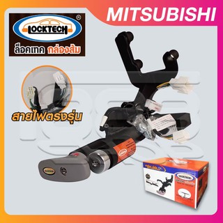 อุปกรณ์ล็อคเบรค-คลัทช์ ล็อคเทคกล่องส้ม (LOCKTECH ) MITSUBISHI TRITON 14-20