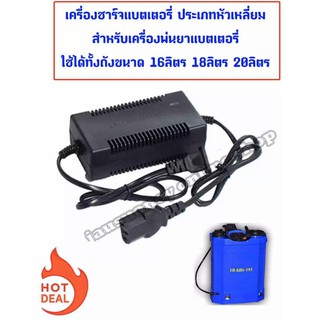 สายชาร์จแบต สายชาร์จแบตเตอรี่ สำหรับเครื่องพ่นยาประเภทแบตเตอรี่ ชนิดหัวเหลี่ยม 3 รู