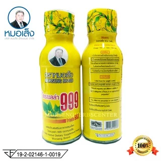 หมอเส็ง-ไตรเนลล่า999 (20ขวด/ชุด) - ของแท้100%