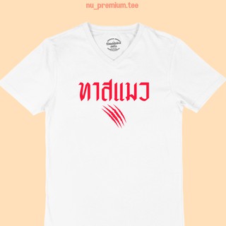 เสื้อยืดลาย ทาสแมว คนรักแมว เสื้อยืดคอวี เสื้อยืดวัยรุ่น เสื้อคำตลกๆ