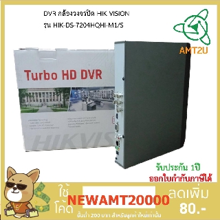 เครื่องบันทึกภาพกHIK รุ่น DS-7204HQHI-M1/S (HDTVI/AHD/CVI/CVBS/IP video inputs) ขนาด 4ช่องบันทึกภาพ