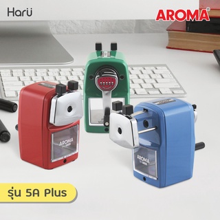 กบเหลาดินสอขนาดใหญ่ AROMA 5A+ ปรับความแหลมได้ 5 ระดับ ใช้เทคโนโลยีและควบคุมการผลิตจากประเทศญี่ปุ่น