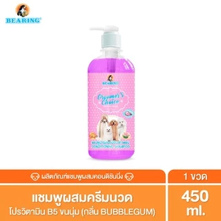 BEARING Groomer’s Choice Conditioning Shampoo แชมพูอาบน้ำสุนัขผสมครีมนวด หอมยาวนาน อ่อนโยนต่อผิวสัตว์เลี้ยง